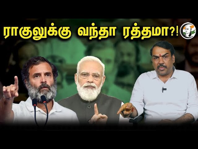 Rangaraj Pandey Explains the Issue Of Rahul Gandhi Disqualification..| Cong MP | Pandey Paarvai