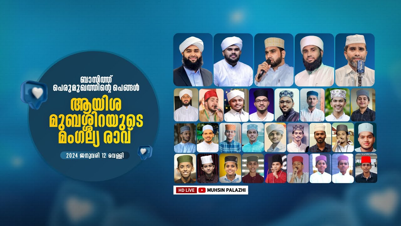 Grand Burda Majlis & Ishal Night Program | Ayisha Mubashira Wedding | Perumugam | 12/01/2024 Friday
