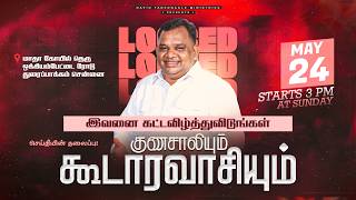 🔴Live ||  இவனை கட்டவிழ்த்து விடுங்கள்|| 2026 || Man Of God Hegai melchizedek ||  Day_1673