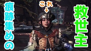 Mhw リオレイア 痕跡の効率の良い集め方 植生のアイテム枠拡張方法 アイスボーンに備えた初心者向けストーリー攻略 14 モンハンワールド実況 Youtube Mhw リオレイア 痕跡の効率の良い集め方 植生のアイテム枠拡張方法 アイスボーンに備えた初心者向けストーリー攻略 14 モンハンワールド実況 Youtube