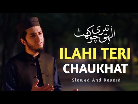 Ilahi teri chaukhat
