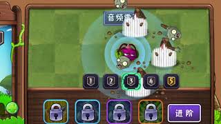 All Plants In All Levels In PvZ 2 Chinese Version iOS (2019 UPDATED) - Part 1