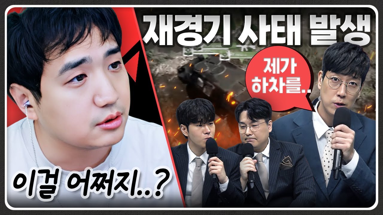 배그 대회에서 룰을 위반한 팀이 있다고?