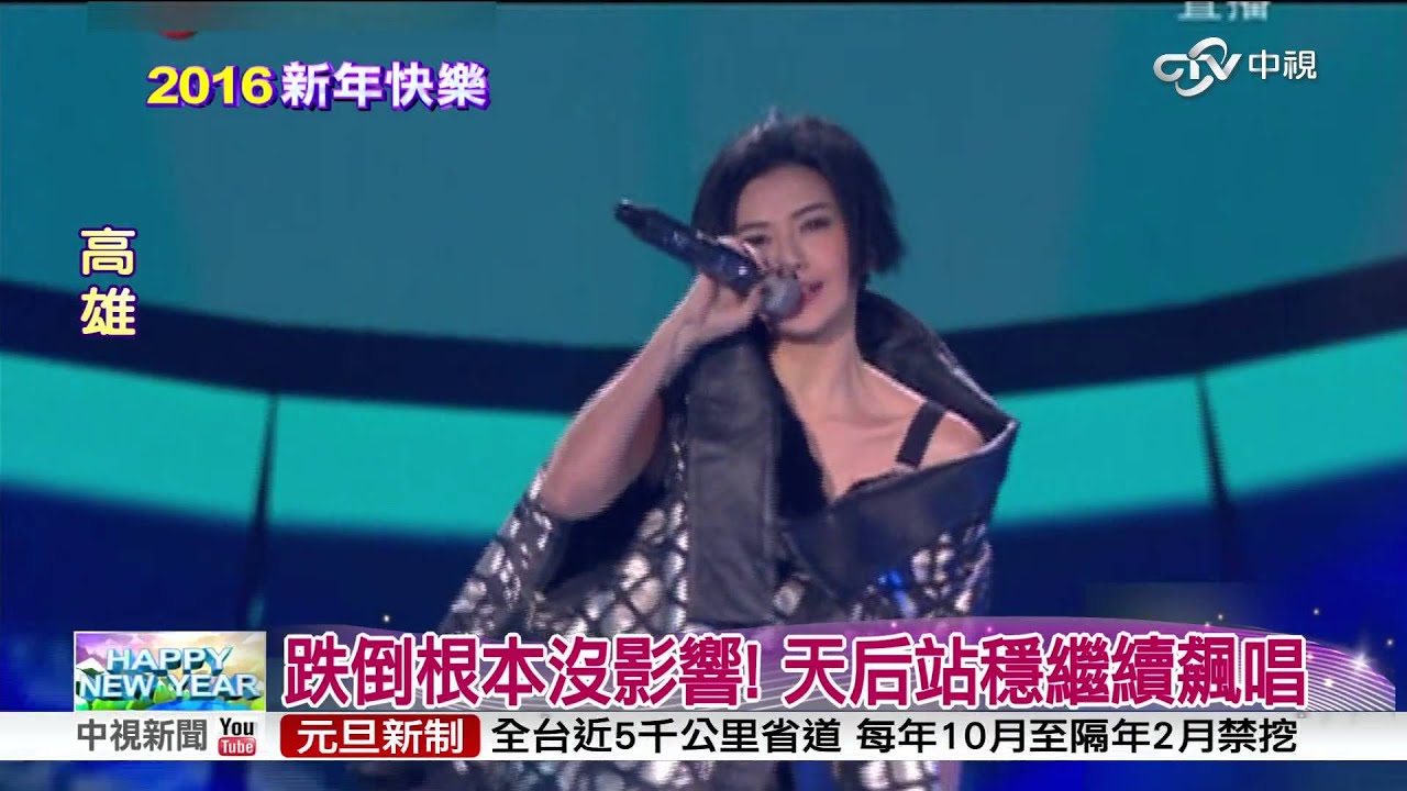台上台下都尷尬... 炎亞綸走音.孫燕姿摔跤│中視新聞20160101