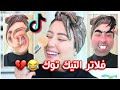 جربت احط مكياج باستخدام فلاتر التيك توك المضحكه انصدمت من النتيجه شهد ناصر