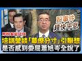 馬辦家變引發爭議