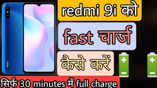 redmi 9i slow charging solution ||redmi 9i slow charging problem solve kaise kare