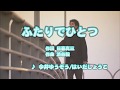 カラオケJOYSOUND (カバー) ふたりでひとつ / 今井ゆうぞう/はいだしょうこ (原曲key) 歌ってみた