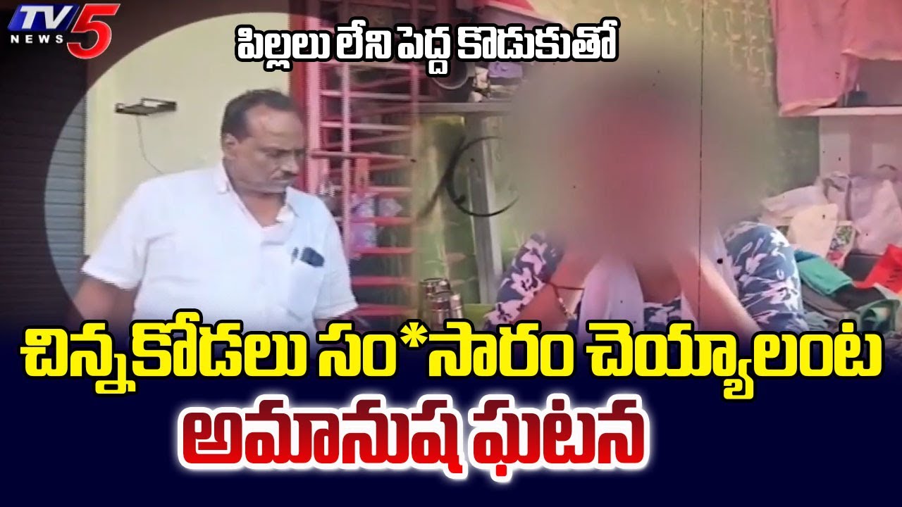 వారసుడి కోసం వివాహితకు వేధింపులు | Jangareddygudem Married Woman SHOCKING Incident | Eluru | TV5