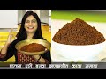 घरीच बनवा अस्सल झणझणीत काळा मसाला | १ किलोच्या प्रमाणात | Maharashtrian Kala Masala | MadhurasRecipe