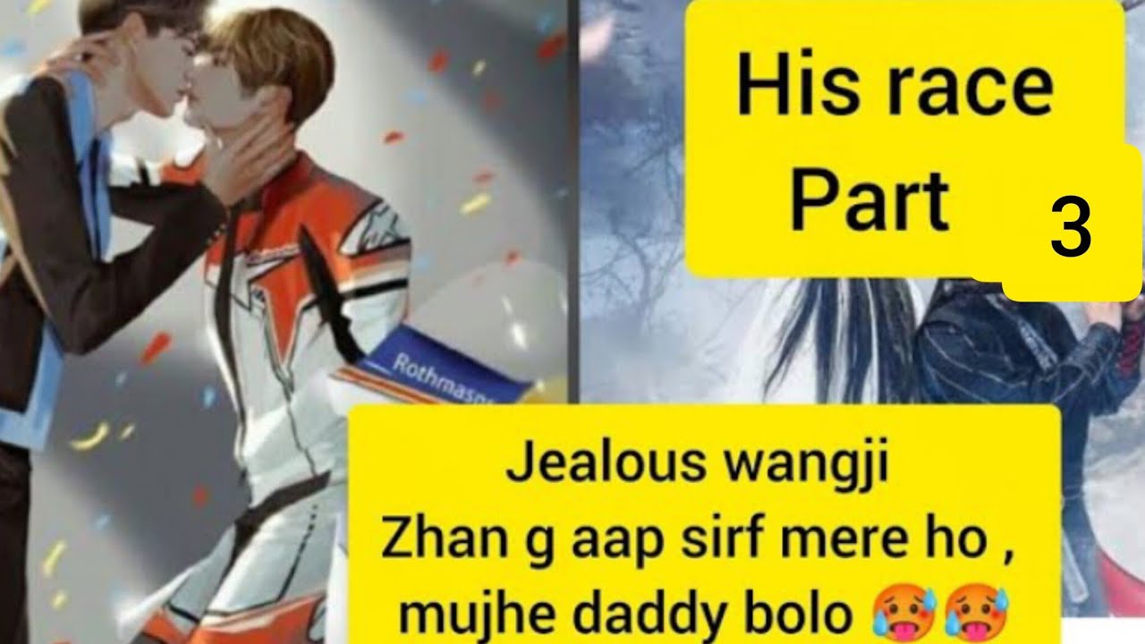 His race 🔞🔞🔞 /part 3// new wangxian fanfiction//wangxian fanfiction// new zhanyi fanfiction hindi 