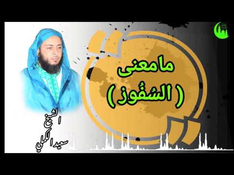 تعريف السفور