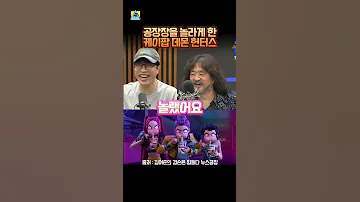 K Pop Demon Hunters Surprise Factory Manager Kedeheon KimYoungDae NewsFactory Demonhunters 
