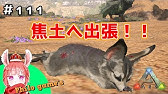 Ark Survival Evolved アイテムに謎のタイマー出現 転送クールタイムとは Youtube