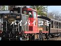 嵯峨野トロッコ代走を狙って京都鉄博いくやつ