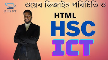 L 4.1.2 HTML - Basic Website Concept - web design || HSC ICT || Jahir ICT