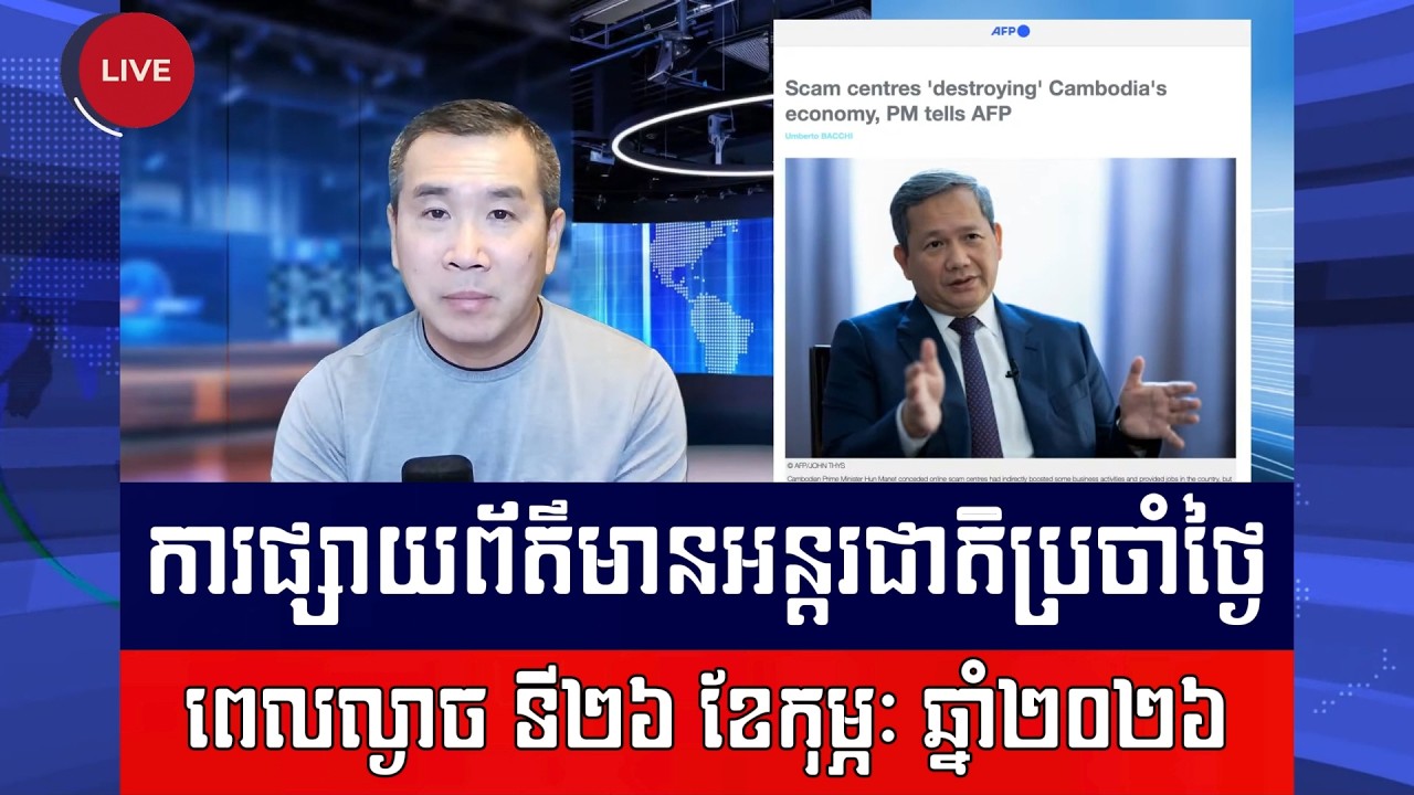 Men Kimseng Live Talk Show | សេដ្ឋកិច្ចរបស់កម្ពុជា មិនបានពឹងផ្អែកទៅលើមជ្ឈមណ្ឌលឆបោកអនឡាញទេ!