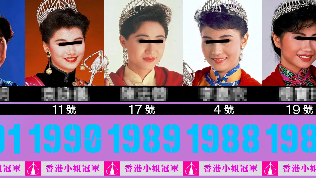 1973 - 2018香港小姐回顧．港姐亞軍合集
