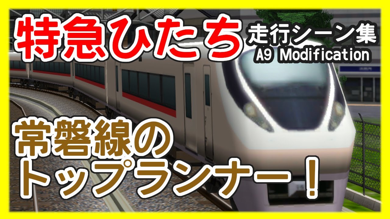特急『ひたち』常磐線のトップランナー】485系・651系・E653系・E657系