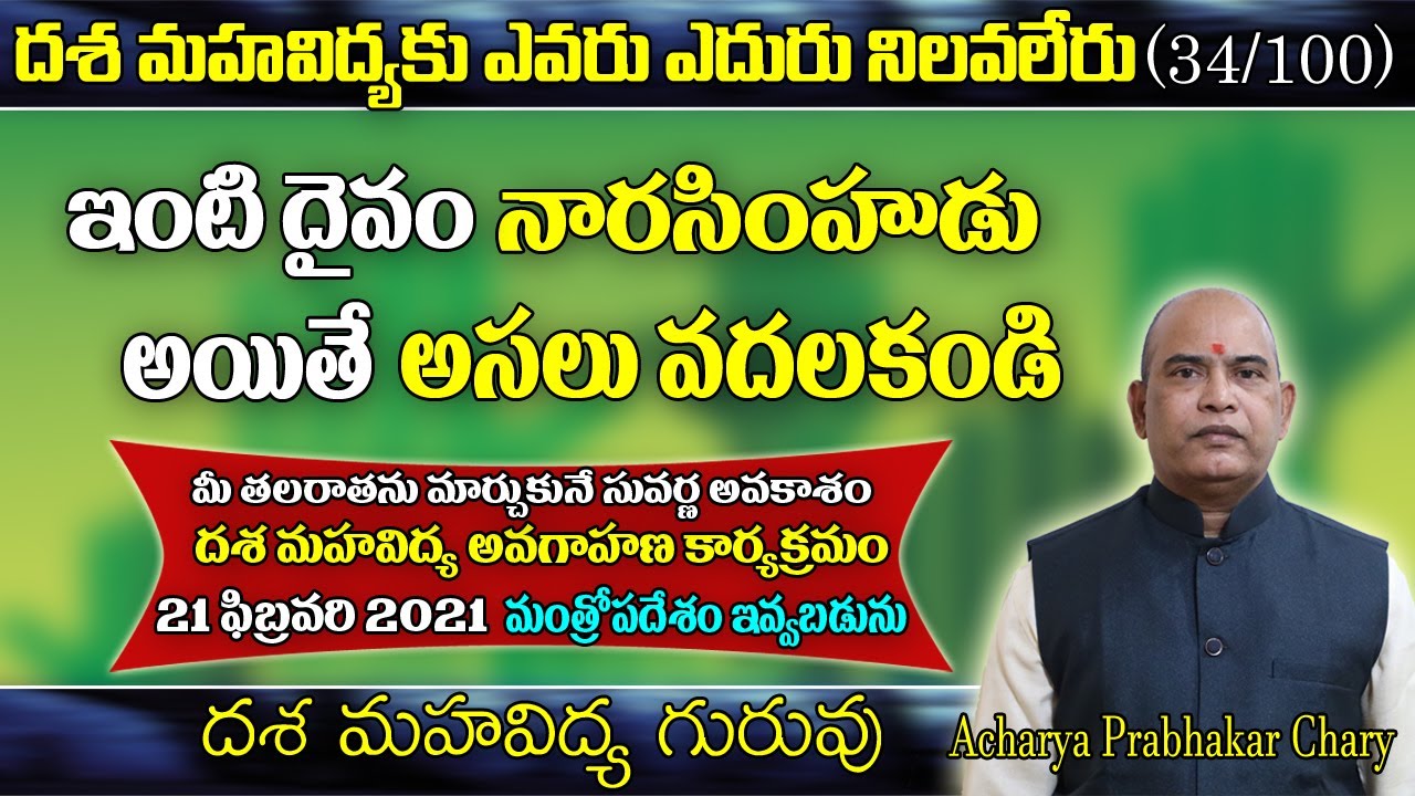 మీ ఇంటి దైవం నారసింహుడా | Lod Narasimha Swamy | Dasa MahaVidhya | Mind Miracles | Money Mantra