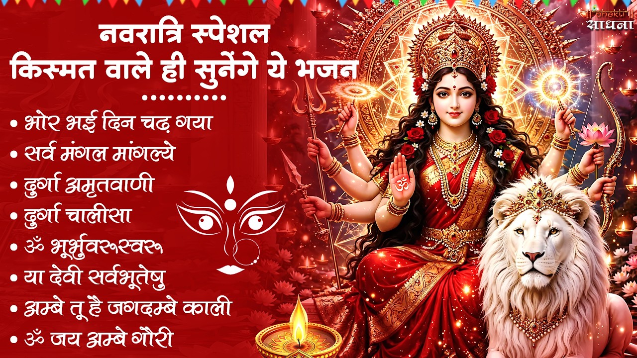 नॉनस्टॉप माता रानी के भजन Nonstop Mata Rani Ke Bhajan | Durga Maa Songs | Bhakti Song | Bhajan Songs