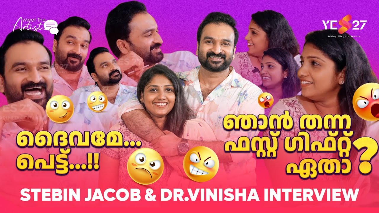 വീട്ടിലേക്ക് വാ കേട്ടോ... 🤣🤣 | STEBIN  & VINEESHA | MEET THE ARTIST |  ONAM SPECIAL EPISODE | YES27