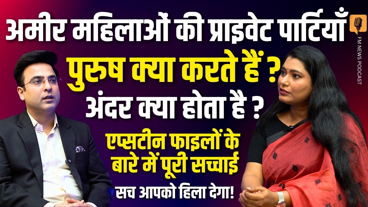 भारत में बढ़ते अपराधों का असली कारण क्या है? Spa Culture, Trafficking & Gender Neutral Crime Exposed