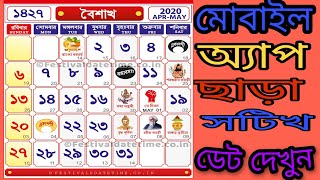 Bangla calendar,new screenshot 5