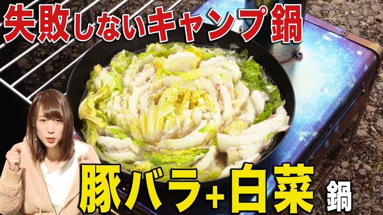 誰でも簡単 豚バラと白菜のミルフィーユ鍋を食す！染み渡るこの味