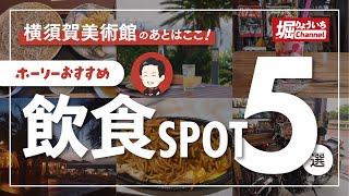 横須賀市議会議員】 - 堀りょういち公式サイト