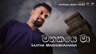 Mathakaye Ma මතකය ම Official Music Video Sajitha Madhubhashana 2019 New Release
