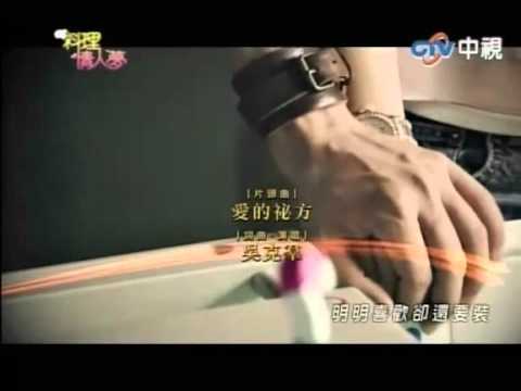 《料理情人梦》片头曲《爱的秘方》