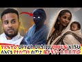 ለእናቴ የተሰጣት ስጦታ ቤታችን ውስጥ ችግር የወዞብን መጣ መፀሀፈ ቆጳርያኖስ መሪጌታ ደፍተራ ጠንቋይ