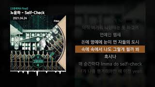 노윤하 - Self-Check (Feat. 넉살) [고등래퍼4 Final]ㅣLyrics/가사