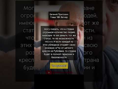 Пригожин об олигархах!
