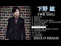 【下野紘】「Viva The Life」試聴Ver.【1stアルバム「WE GO! 」収録曲】