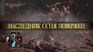 Dark souls 3    Все боссы (только пиромантия)
