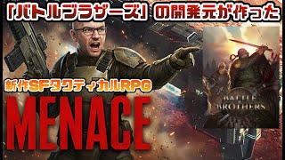 【最新作】「バトルブラザーズ」開発元が作ったタクティクスRPG【MENACE｜メナス】 screenshot 3