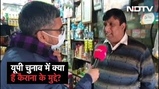 क्या Kairana के मुद्दे Hindu-Muslim या लोगों के पलायन हैं? कैसे हैं आखिर सियासी हालात?