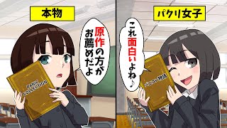 何でも人の真似をするパクリ女子⇒天才少女の真似をし続けた結果…ｗ【スカッとする話】