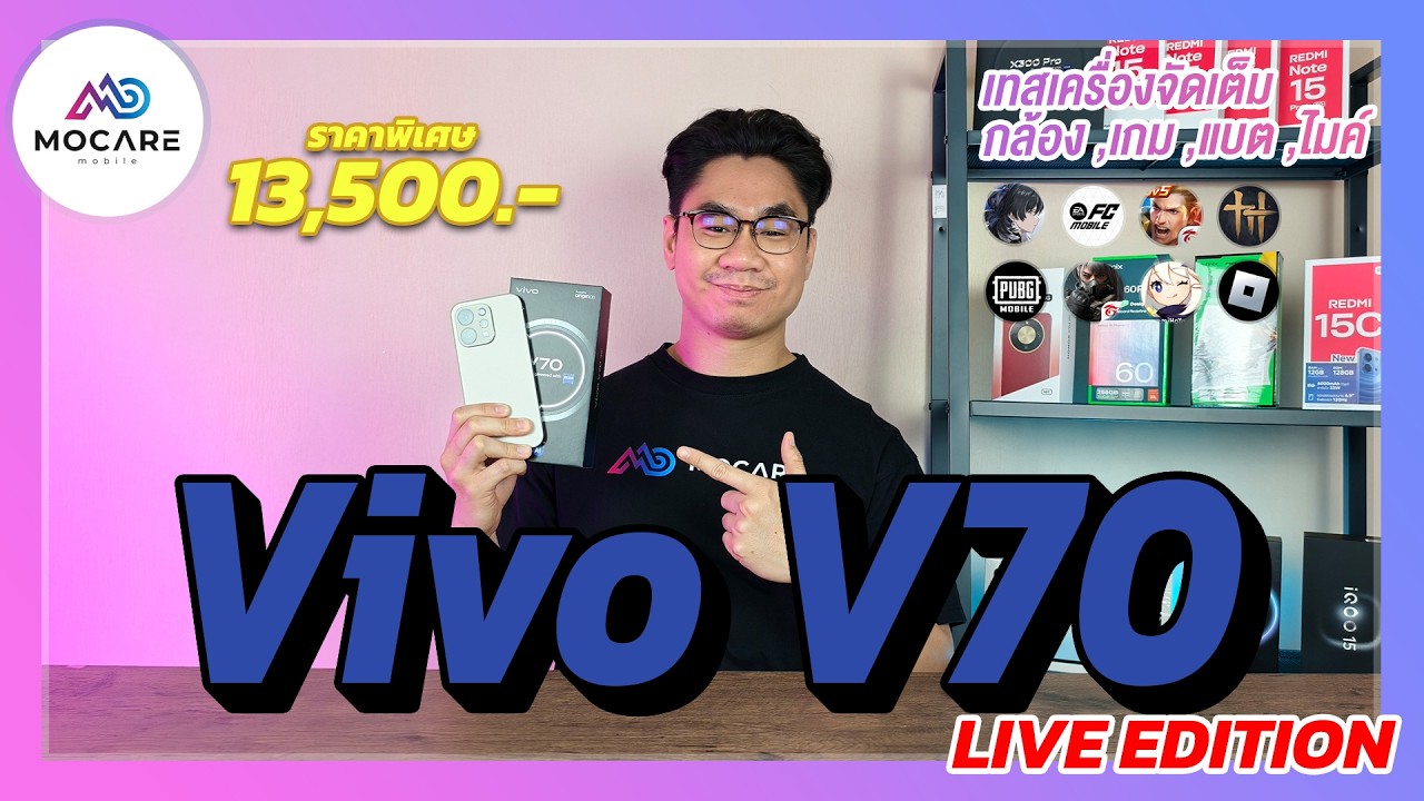 รีวิว Vivo V70 กล้อง ZEISS ออร่าพอร์เทรต จอสวย แบต 6000mAhแกะกล่อง,กล้อง,เกม,จอ,ไมค์,แบต,โปรโมชั่น