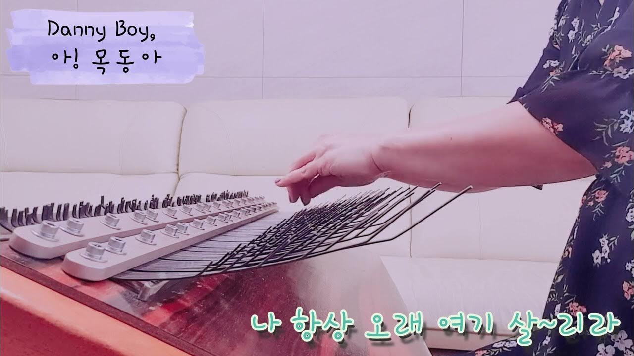 Danny Boy,아!목동아 Irish folk song,아일랜드 민요 Array Mbira,어레이엠비라 YouTube