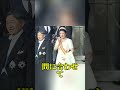 雅子様に新しいティアラがなかった理由 #雅子様 #皇后陛下 #皇室 #ティアラ #愛子様