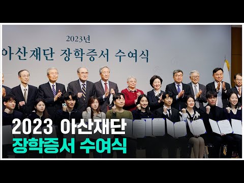 2023 장학증서 수여식