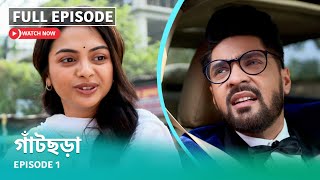 Full Episode | গাঁটছড়া | Episode 1