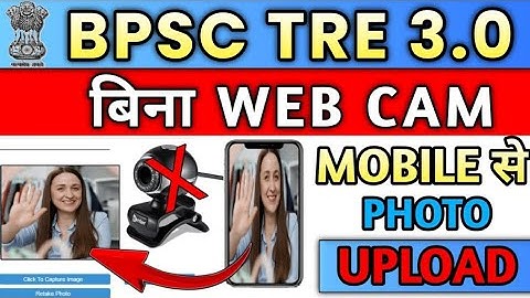 बिना WEB CAM Photo Upload | BPSC Teacher Phase 3 Photo Upload | Mobile ko Web Camera kaise Banaye