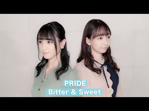 Bitter & Sweet「PRIDE」カバー