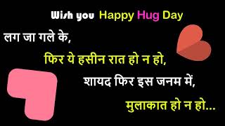 happy hug day 2019 || 12 February 2019 Valentines Day Status | LOVE hag day whatsapp status video