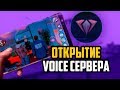 ОТКРЫТИЕ VOICE СЕРВЕРА В SAMP MOBILE // SANTROPE ROLEPLAY