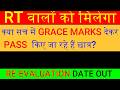CBSE Grace Marks 2026 Update: क्या सच में ग्रेस मार्क्स देकर पास किए जा रहे हैं छात्र?